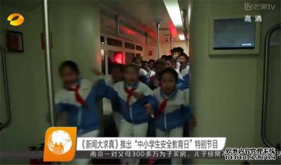 湖南卫视新闻大求真推出中小学安全教育日特别