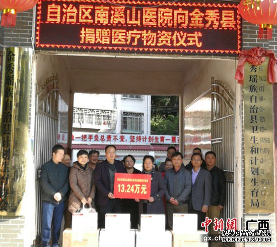 11月22日，广西壮族自治区南溪山医院向金秀县捐赠医疗物资仪式现场。黄家诚 摄